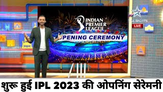 IPL 2023 Opening Ceremony LIVE | IPL Opening Ceremony Time | IPL 2023 Opening Ceremony Kaise Dekhe