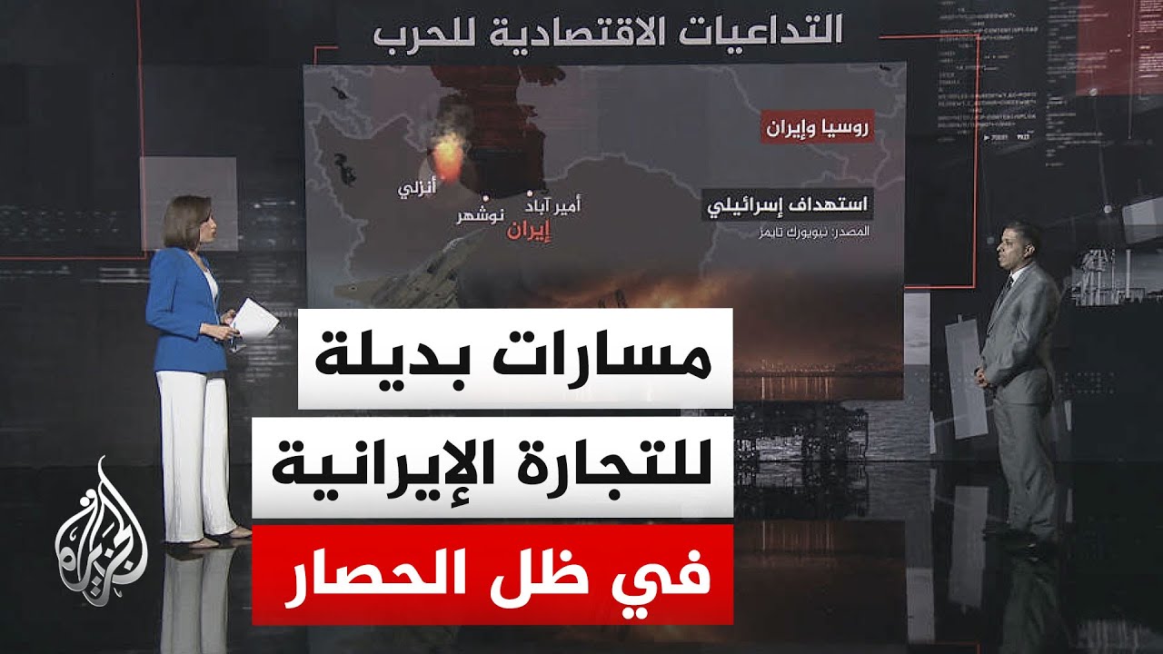 فيديو | قراءة اقتصادية.. هل يمكن لإيران أن تعوض ما توقف من تدفقات النفط بسبب الحصار عبر بحر قزوين؟