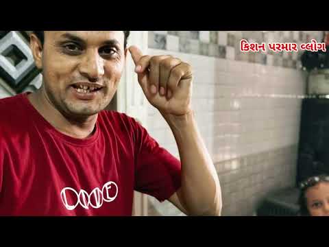 અમારા ધરે મહેમાન આવ્યા છે  કોન છે મહેમાન જોવો પુરો  વ્લોગ #kishan_parmar  #vlog  #shortsvideo
