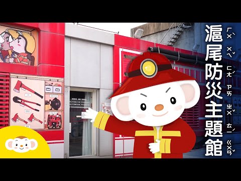 哪裡失火