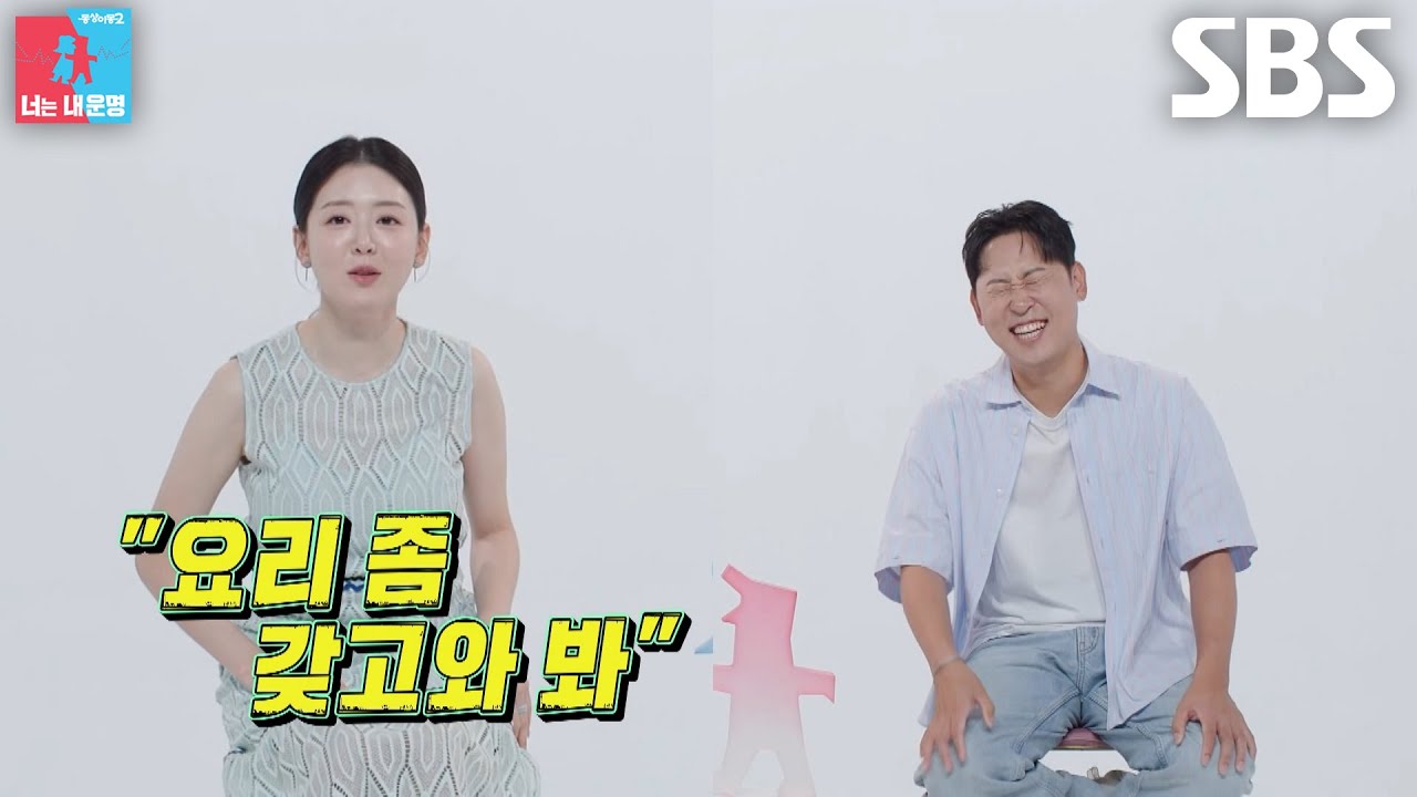 [선공개] “갑질도 하고” 김수현, 꺼드럭 거리는 ‘남편’ 윤석민 폭로♨