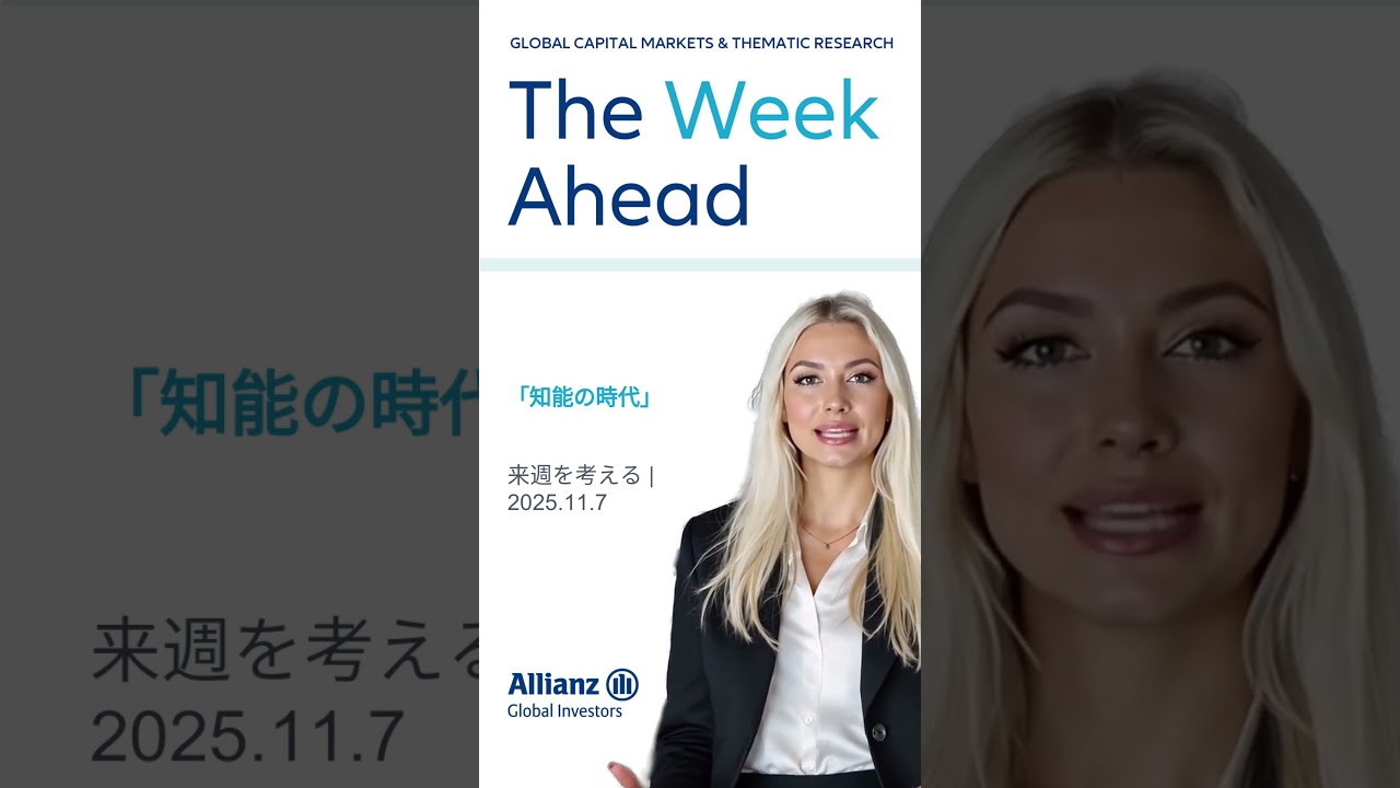 来週を考える｜マーケット展望  #投資  #ニュース  #金融  #shorts