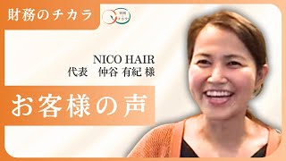 美容室経営の不安解消!心の余裕と家族との時間を手に入れた方法