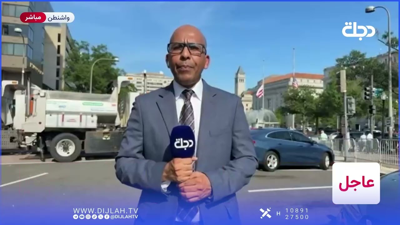 فيديو | مراسل دجلة في واشنطن:الصحافة الأمريكية تصف زيارة رئيس الوزراء علي الزيدي بالنقلة النوعية في العلاقات