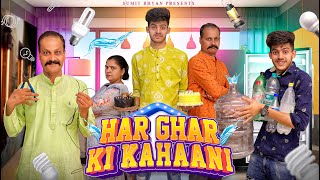 HAR GHAR KI KAHAANI || Middle Class Problems || Sumit Bhyan | DOWNLOAD THIS VIDEO IN MP3, M4A, WEBM, MP4, 3GP ETC