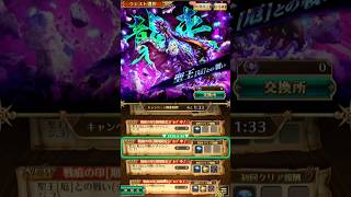 最終日に聖王[厄]イベントが周回イベントだと気付きチャレンジ1で妥協する完全無課金おじさん＠20260626 #shorts【ロマサガRS】