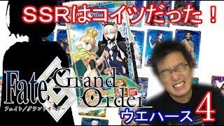 【FGO】シークレットは誰だ！？　FGOウエハース４ １００パック開封してみた