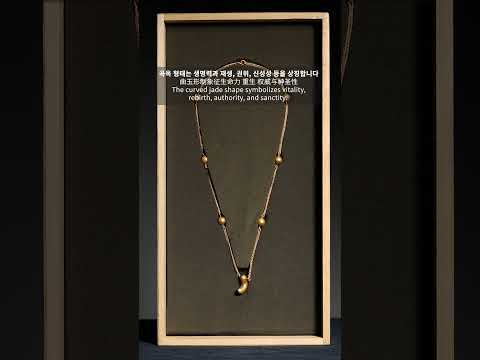 금제 목걸이 (金制项链) A Gold Necklace