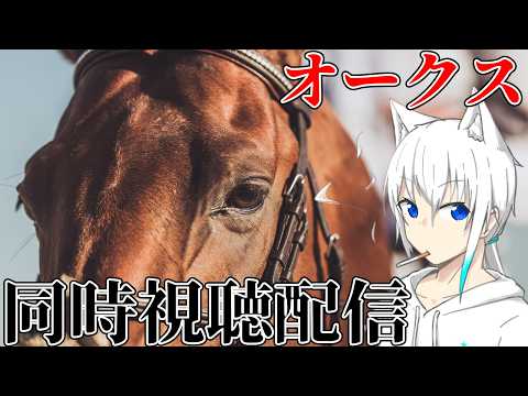 【競馬/オークス】今日も的中を目指して【#ゆきなま】