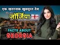 जॉर्जिया जाने से पहले वीडियो जरूर देखे // Amazing Facts 