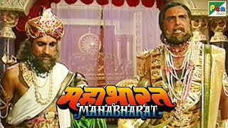क्यों धृतराष्ट्र ने विदुर को हस्तिनापुर से निकाल दिया? | महाभारत (Mahabharat) | B. R. Chopra | DOWNLOAD THIS VIDEO IN MP3, M4A, WEBM, MP4, 3GP ETC