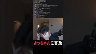 よっちゃん、ハイゲの件について