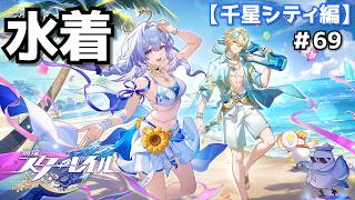 ポロリあるよな？ロビンッ！？＃69【崩壊スターレイル】
