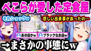 「聞いてくれる？」と切り出し、ヴィヴィに最近起きた悲しい事件について語り出すぺこーらw【ホロライブ 切り抜き/兎田ぺこら/綺々羅々ヴィヴィ】