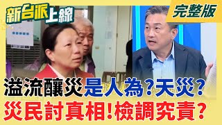 新台派上線 20250925