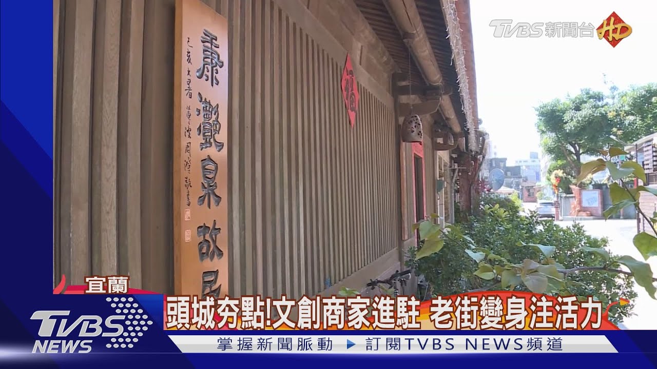 舊城新貌!頭城老街蛻變 古牆彩繪添藝趣