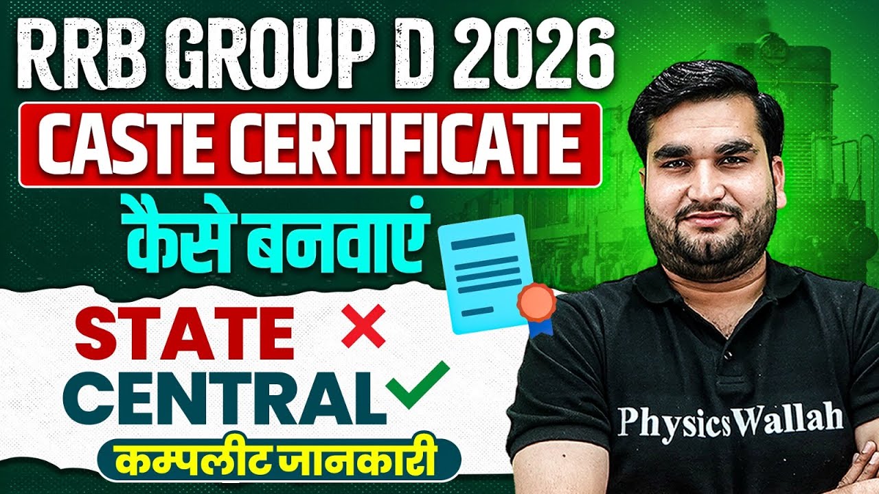 RRB Group D Caste Certificate 2026 | Caste Certificate कैसे बनवाएं ?| Caste Certificate Full Details
