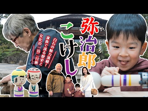 ④弥治郎こけし【白石の魅力を凝縮！絶対に見逃せない5選】