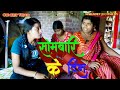 सोमबारी पुजा Mahadev Ji Comedy Sombari Puja Comedy Dehaticomedy