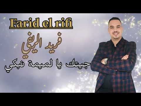 اغنية حزينة على الأم و خوت | (jitak Yalmima Nabki)