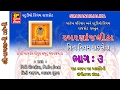 SAMRNAJALIKA PART 3 PAREKH PARIVAR RAJKOT PRESENT I SHRINATHJI SATSANG