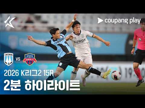 천안시티 VS FC수원 2:2 K리그2 하이라이트