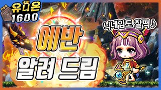 에반 5차까지 공략! 스킬 소개 + 직업 소개!