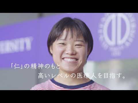 医学科 順天堂大学 保健医療学部 理学療法学科　PV 2020