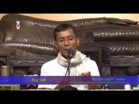 030-ปฏิบัติ 11-14 พ.ค.57 (8) สัมมาสติ 