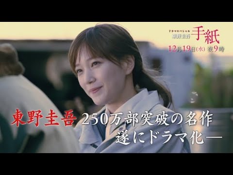 テレビ東京　ドラマスペシャル 「東野圭吾 手紙」亀梨和也主演　12月19日（水）夜9時放送 예고편