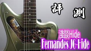 Video thumbnail for 淺談 Hide | Fernandes JG-Hide review by 占咪心Playsmusic
