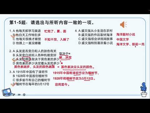 HSK 6第5课 学一门外语需要理由吗 Do we need a reason to learn a foreign language听力练习及讲解(2)