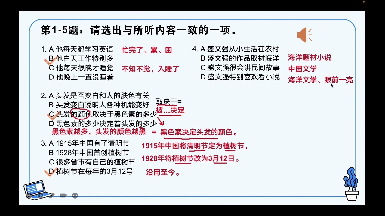 HSK 6第5课 学一门外语需要理由吗 Do we need a reason to learn a foreign language听力练习及讲解（2）