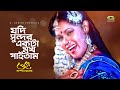 Bangla Movie Item Song | Jodi Sundor Ekta Mukh Paitam | ft Nasrin | by Nowrin | Ore Sampanwala