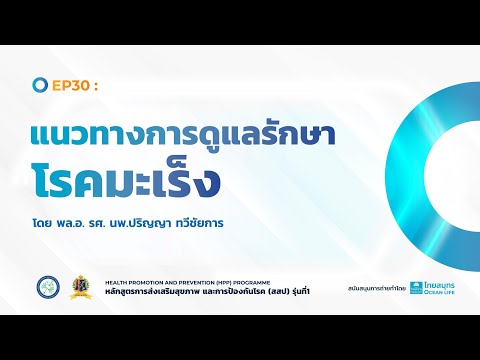 คลิกเพื่อดูคลิปวิดีโอ
