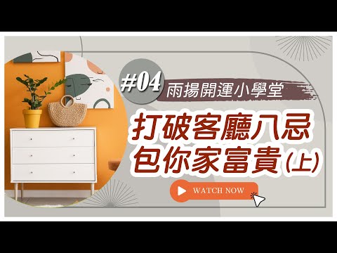 搬家下雨風水