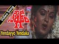 Yendayyo Yendaka Video Song Rowdy No 1 Movie Songs Krishna Rambha YOYO Cine Talkies