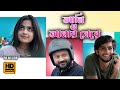 Aami O Amar Meye Official Trailer South To Bangla Dub Jayram Meera Naslen K Devika