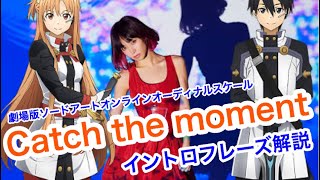 Download lagu Catch the moment/LiSA 弾いてみた！イントロフレーズを弾く為のポイントを解説！ mp3