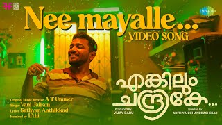 Nee Mayalle - Video Song  Enkilum Chandrike  Suraj