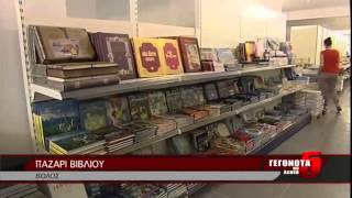 Παζάρι βιβλίου