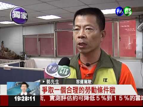 爆勞資糾紛 南台灣客運被罰18萬