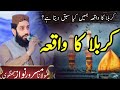 Karbala Ka Waqia Molana Masroor Nawaz Jhangvi New Beyan 2023 Latest Beyan Molana Masroor Nawaz