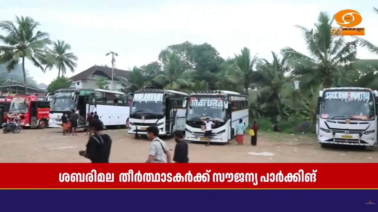 ശബരിമല ദർശനത്തിനെത്തുന്ന തീർത്ഥാടകർക്ക് സൗജന്യ പാ?