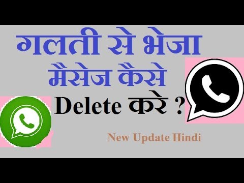 How To Delete By Mistake Send Message On WhatsApp[Hindi Tech]