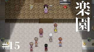 #15【楽園】蛇神の巫女とは ホラーゲーム