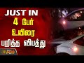 Coimbatore Car Accident Youth Celebrating Birthday Accident Claimed 4 Lives Drunk Issue
