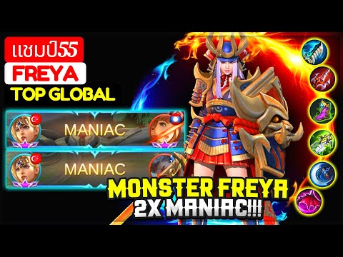 Monster Freya 2X MANIAC!!! [ Top Global Freya ] แชมป์55 - Mobile Legends