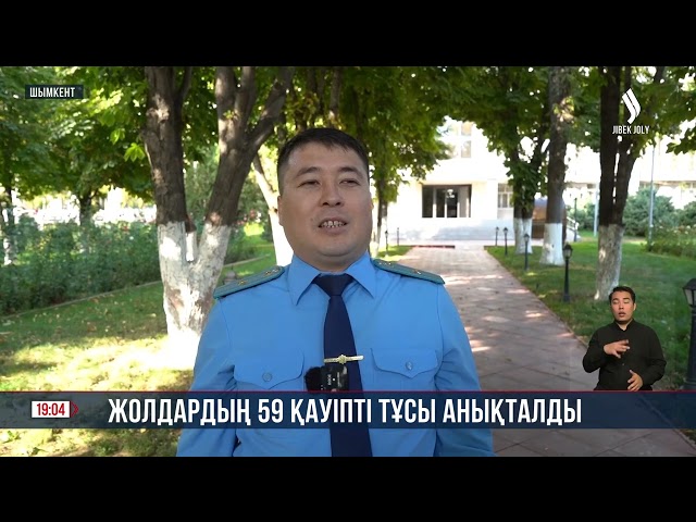 Шымкентте жолдардың 59 қауіпті тұсы анықталды