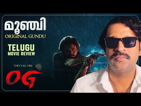 They Call Him OG Review Malayalam | Pawan Kalyan | Emraan Hashmi | Sujeeth | Thaman S
